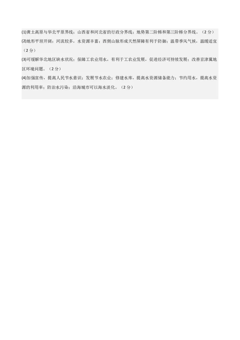 地理（河南卷）（参考答案）_7地理中考复习_赠送：2025中考模拟题_2025年地理二模_地理（河南卷）-2025年中考第二次全真模拟题_地理中考模拟（河南卷）