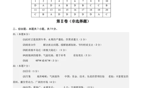 地理（河南卷）（参考答案）_7地理中考复习_赠送：2025中考模拟题_2025年地理二模_地理（河南卷）-2025年中考第二次全真模拟题_地理中考模拟（河南卷）