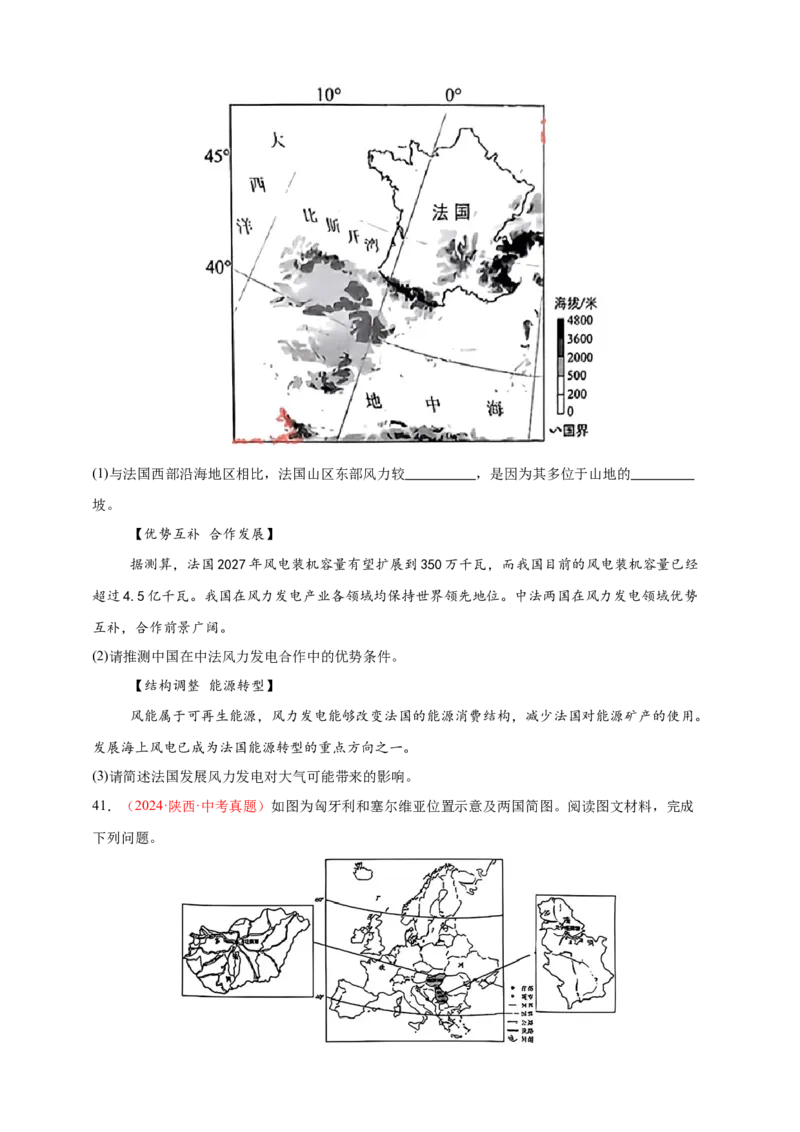 好题汇编2024年中考地理真题分类汇编07东半球其他地区和国家（原卷版）_7地理中考复习_2025中考复习资料_备战20252024年中考地理真题分类汇编