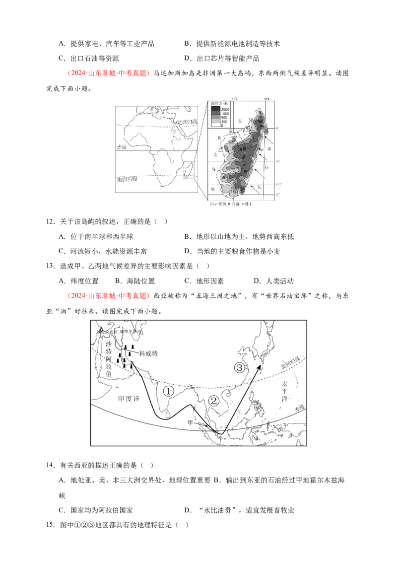 好题汇编2024年中考地理真题分类汇编07东半球其他地区和国家（原卷版）_7地理中考复习_2025中考复习资料_备战20252024年中考地理真题分类汇编