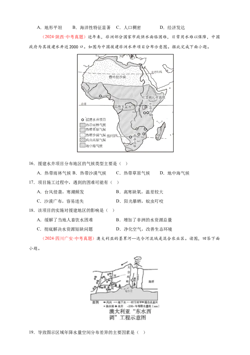 好题汇编2024年中考地理真题分类汇编07东半球其他地区和国家（原卷版）_7地理中考复习_2025中考复习资料_备战20252024年中考地理真题分类汇编