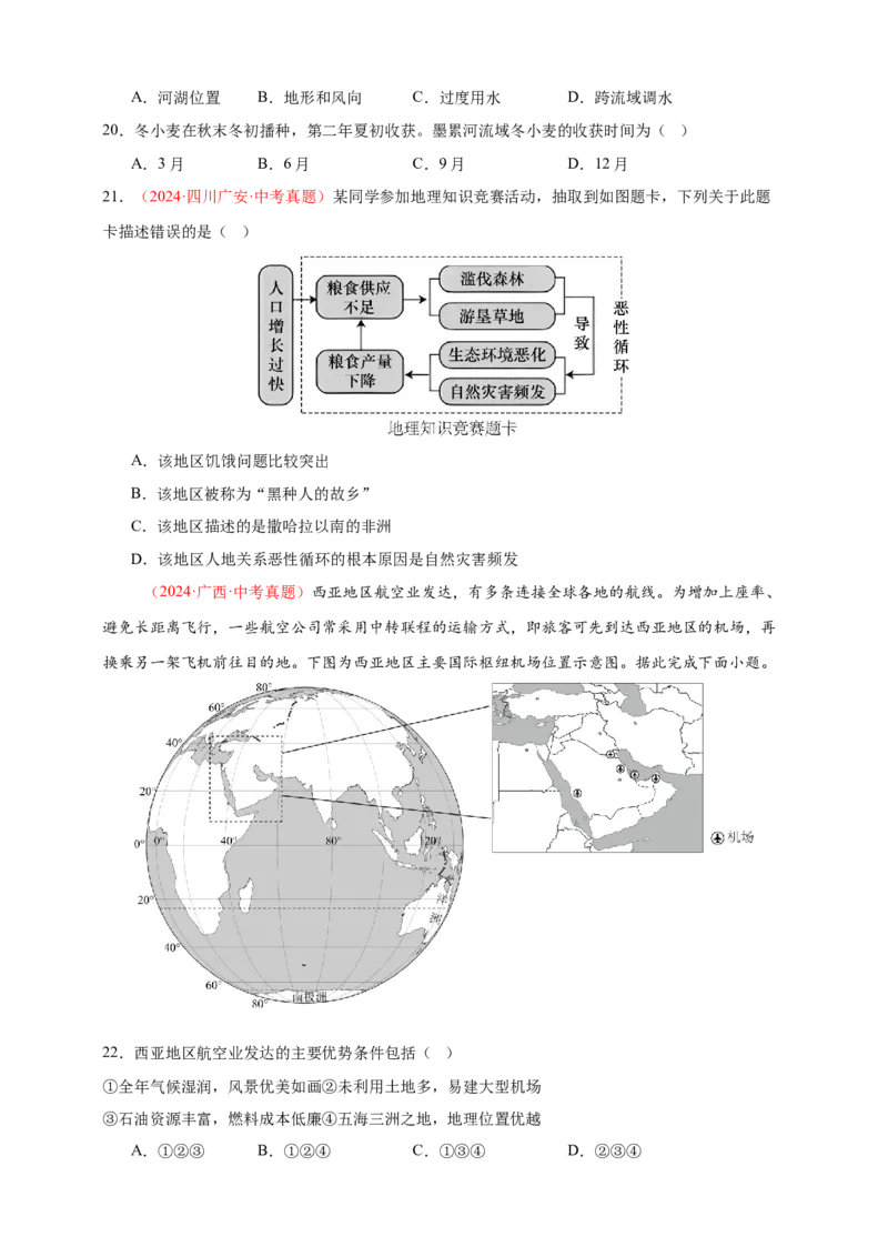 好题汇编2024年中考地理真题分类汇编07东半球其他地区和国家（原卷版）_7地理中考复习_2025中考复习资料_备战20252024年中考地理真题分类汇编