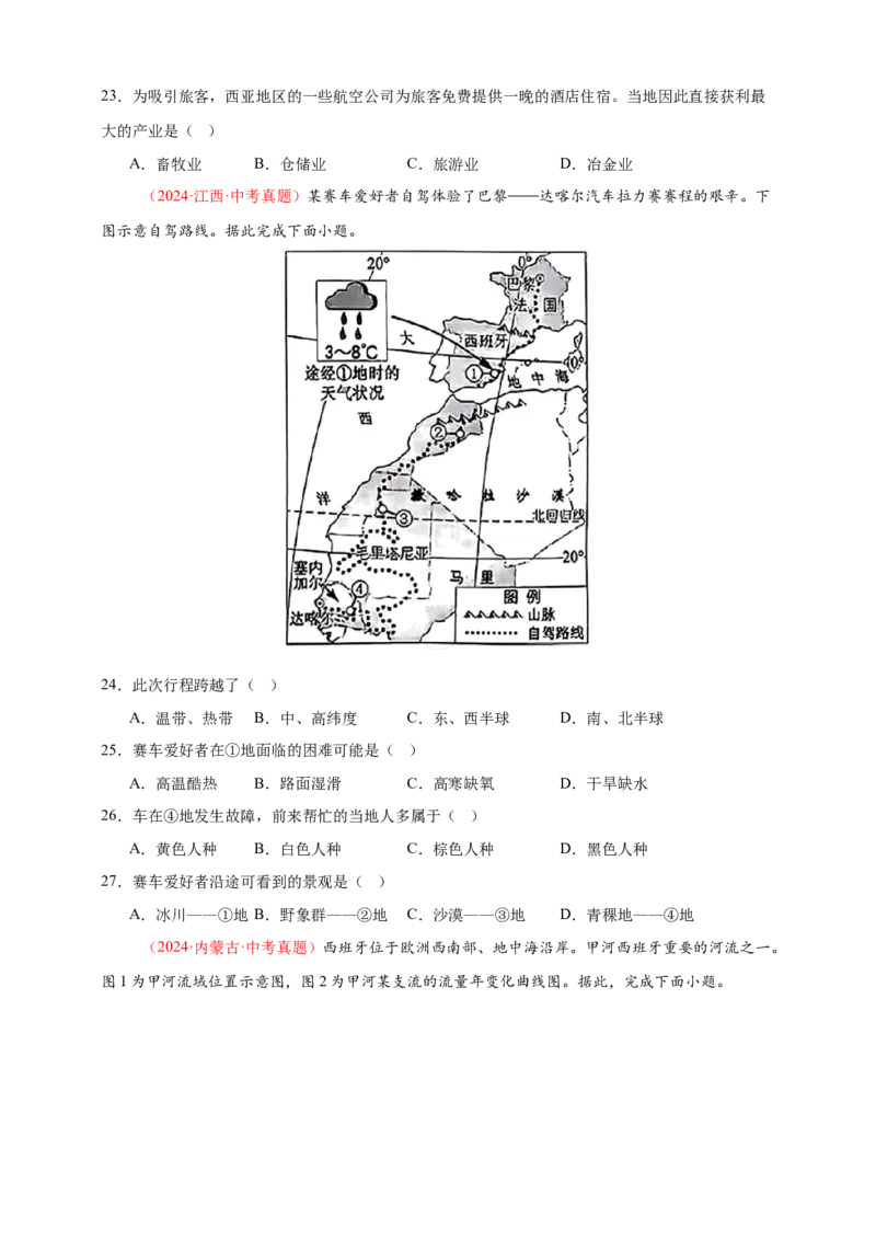 好题汇编2024年中考地理真题分类汇编07东半球其他地区和国家（原卷版）_7地理中考复习_2025中考复习资料_备战20252024年中考地理真题分类汇编