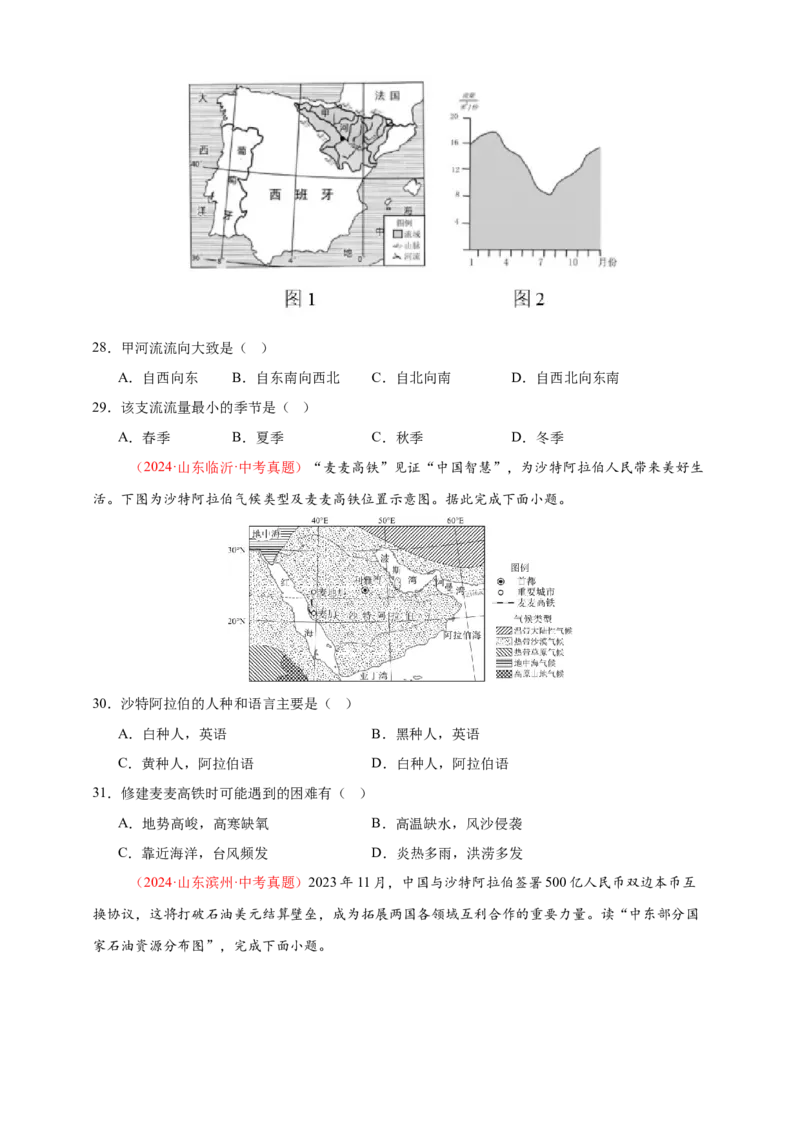 好题汇编2024年中考地理真题分类汇编07东半球其他地区和国家（原卷版）_7地理中考复习_2025中考复习资料_备战20252024年中考地理真题分类汇编