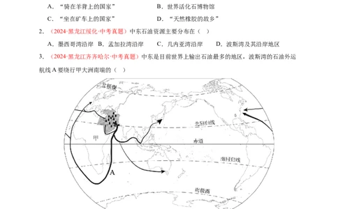 好题汇编2024年中考地理真题分类汇编07东半球其他地区和国家（原卷版）_7地理中考复习_2025中考复习资料_备战20252024年中考地理真题分类汇编