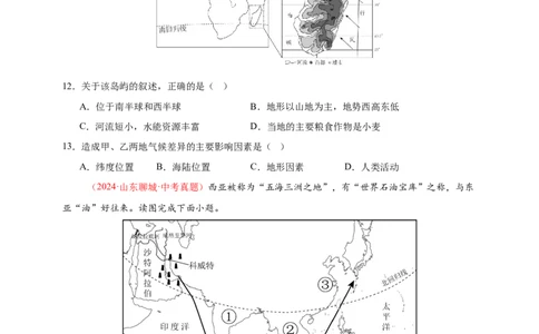 好题汇编2024年中考地理真题分类汇编07东半球其他地区和国家（原卷版）_7地理中考复习_2025中考复习资料_备战20252024年中考地理真题分类汇编