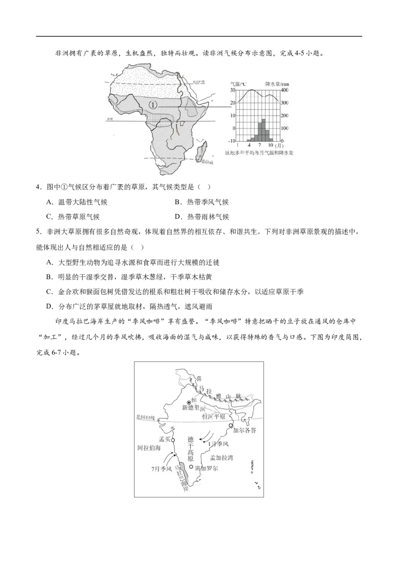 地理（西藏卷）（考试版）_7地理中考复习_赠送：2025中考模拟题_2025年地理押题预测_地理（西藏卷）-2025年中考押题预测卷