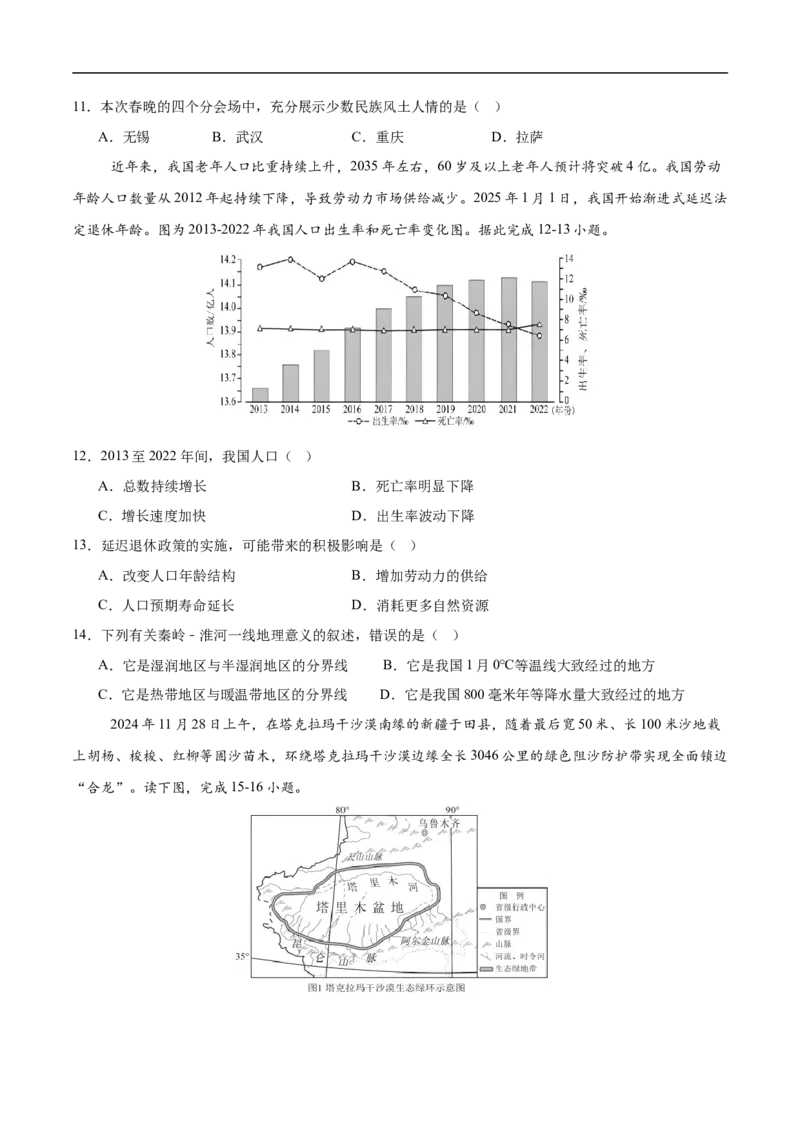 地理（西藏卷）（考试版）_7地理中考复习_赠送：2025中考模拟题_2025年地理押题预测_地理（西藏卷）-2025年中考押题预测卷