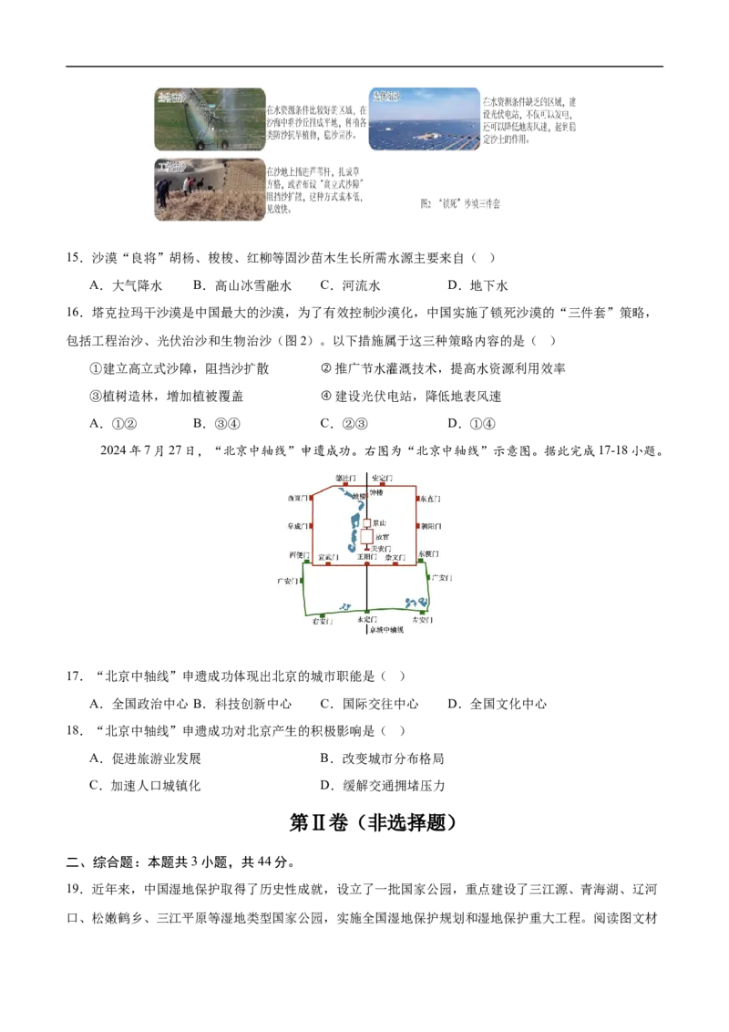 地理（西藏卷）（考试版）_7地理中考复习_赠送：2025中考模拟题_2025年地理押题预测_地理（西藏卷）-2025年中考押题预测卷