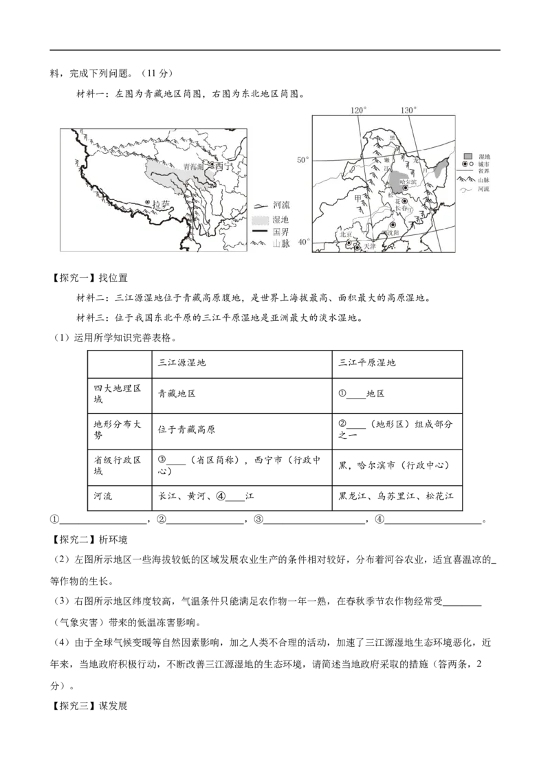 地理（西藏卷）（考试版）_7地理中考复习_赠送：2025中考模拟题_2025年地理押题预测_地理（西藏卷）-2025年中考押题预测卷