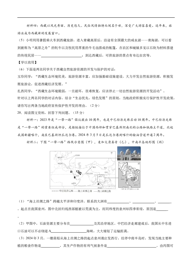 地理（西藏卷）（考试版）_7地理中考复习_赠送：2025中考模拟题_2025年地理押题预测_地理（西藏卷）-2025年中考押题预测卷