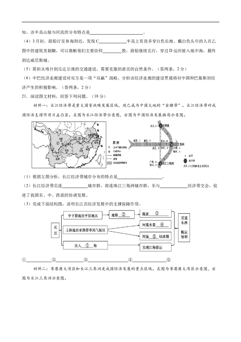 地理（西藏卷）（考试版）_7地理中考复习_赠送：2025中考模拟题_2025年地理押题预测_地理（西藏卷）-2025年中考押题预测卷