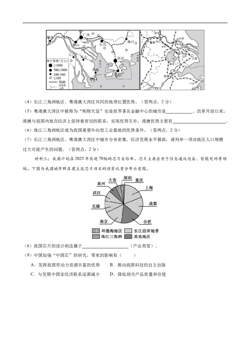地理（西藏卷）（考试版）_7地理中考复习_赠送：2025中考模拟题_2025年地理押题预测_地理（西藏卷）-2025年中考押题预测卷
