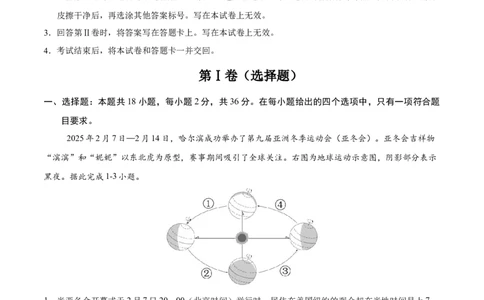地理（西藏卷）（考试版）_7地理中考复习_赠送：2025中考模拟题_2025年地理押题预测_地理（西藏卷）-2025年中考押题预测卷