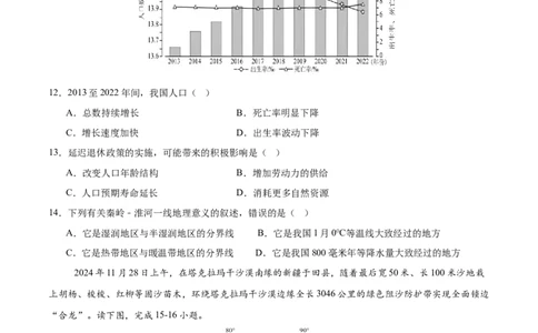 地理（西藏卷）（考试版）_7地理中考复习_赠送：2025中考模拟题_2025年地理押题预测_地理（西藏卷）-2025年中考押题预测卷