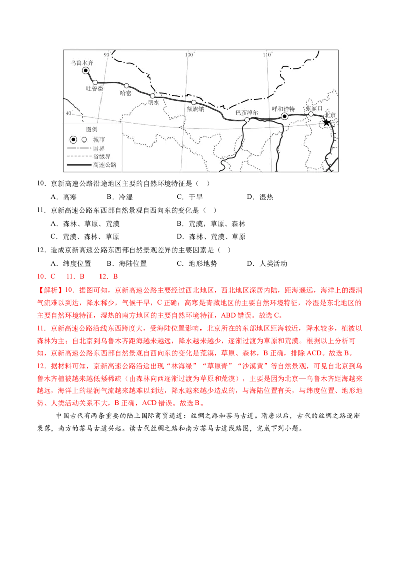 地理（江苏连云港卷）（全解全析）_7地理中考复习_赠送：2025中考模拟题_2025年地理二模_地理（江苏连云港卷）-2025年中考第二次全真模拟题