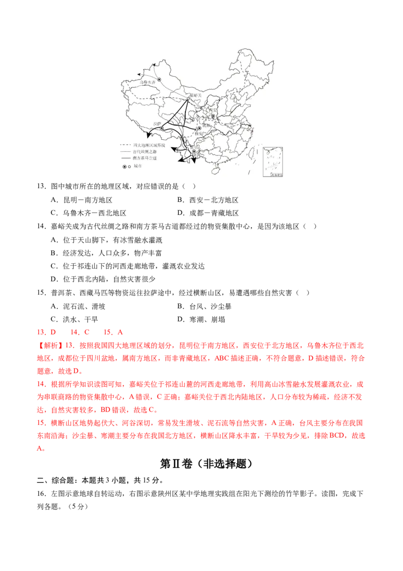 地理（江苏连云港卷）（全解全析）_7地理中考复习_赠送：2025中考模拟题_2025年地理二模_地理（江苏连云港卷）-2025年中考第二次全真模拟题