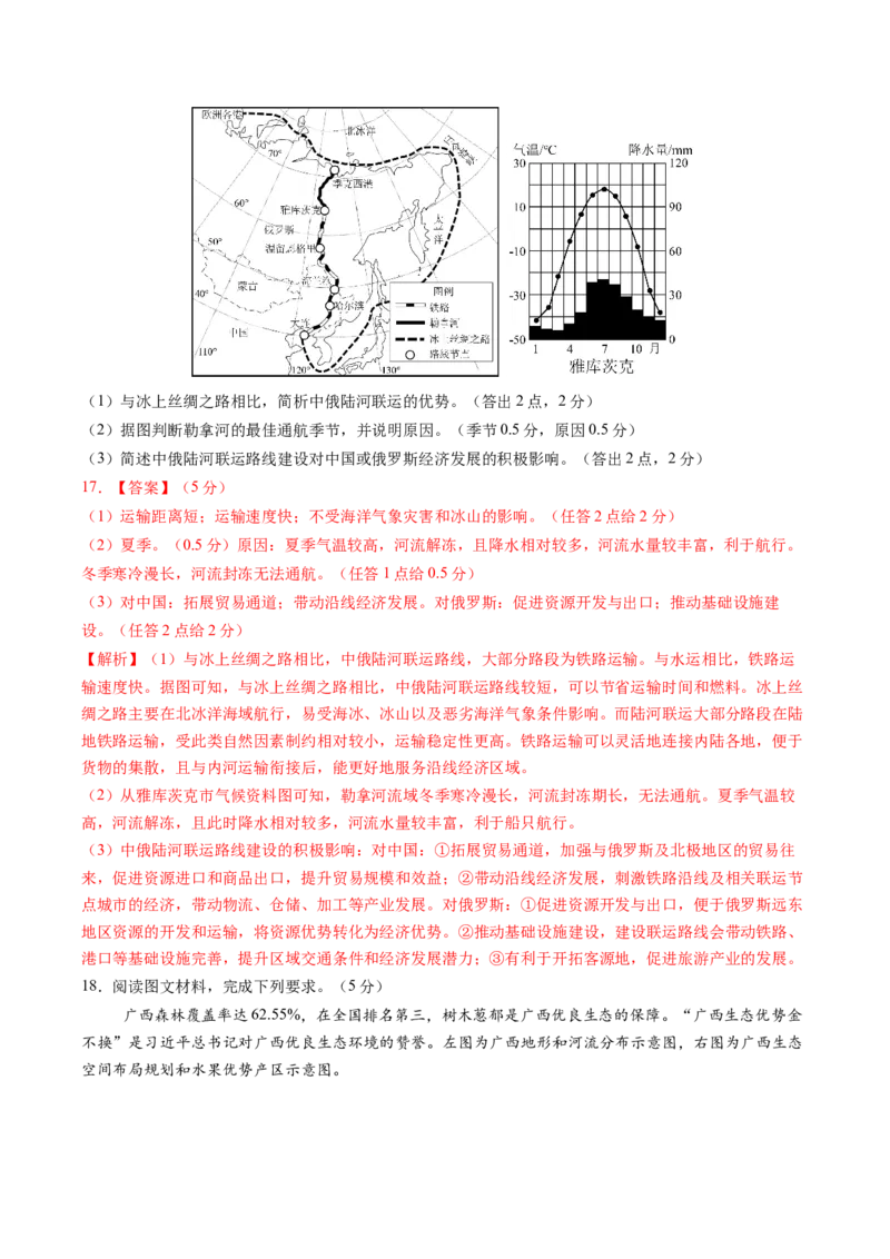 地理（江苏连云港卷）（全解全析）_7地理中考复习_赠送：2025中考模拟题_2025年地理二模_地理（江苏连云港卷）-2025年中考第二次全真模拟题
