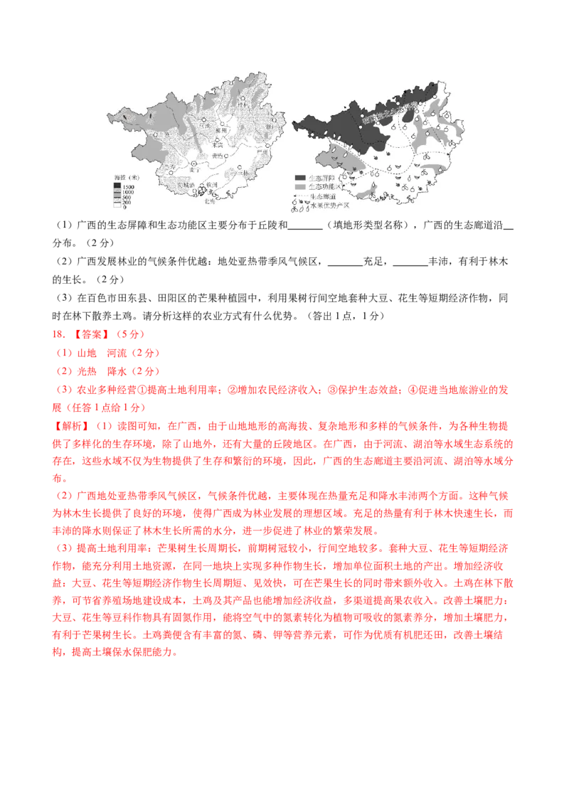 地理（江苏连云港卷）（全解全析）_7地理中考复习_赠送：2025中考模拟题_2025年地理二模_地理（江苏连云港卷）-2025年中考第二次全真模拟题