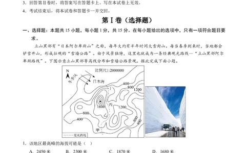 地理（江苏连云港卷）（全解全析）_7地理中考复习_赠送：2025中考模拟题_2025年地理二模_地理（江苏连云港卷）-2025年中考第二次全真模拟题