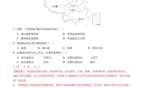 地理（江苏连云港卷）（全解全析）_7地理中考复习_赠送：2025中考模拟题_2025年地理二模_地理（江苏连云港卷）-2025年中考第二次全真模拟题