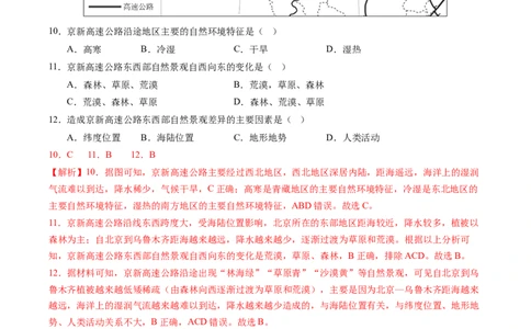 地理（江苏连云港卷）（全解全析）_7地理中考复习_赠送：2025中考模拟题_2025年地理二模_地理（江苏连云港卷）-2025年中考第二次全真模拟题