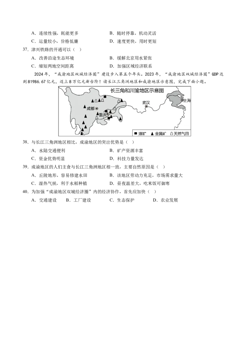 地理（江苏淮安卷）（A4考试版）_7地理中考复习_赠送：2025中考模拟题_2025年地理二模_地理（江苏淮安卷）-2025年中考第二次全真模拟题_地理（江苏淮安卷）-2025年中考第二次全真模拟题