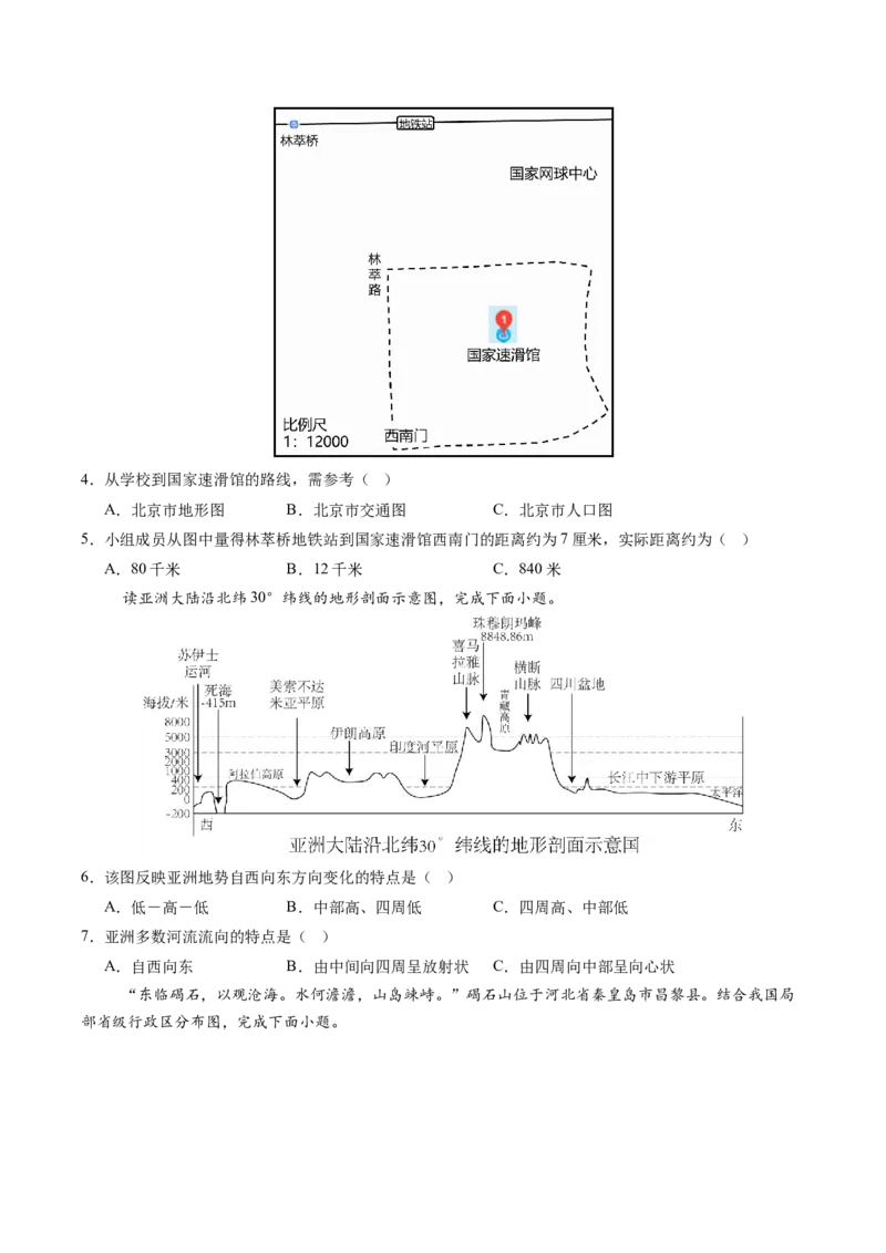 地理（江苏淮安卷）（A4考试版）_7地理中考复习_赠送：2025中考模拟题_2025年地理二模_地理（江苏淮安卷）-2025年中考第二次全真模拟题_地理（江苏淮安卷）-2025年中考第二次全真模拟题