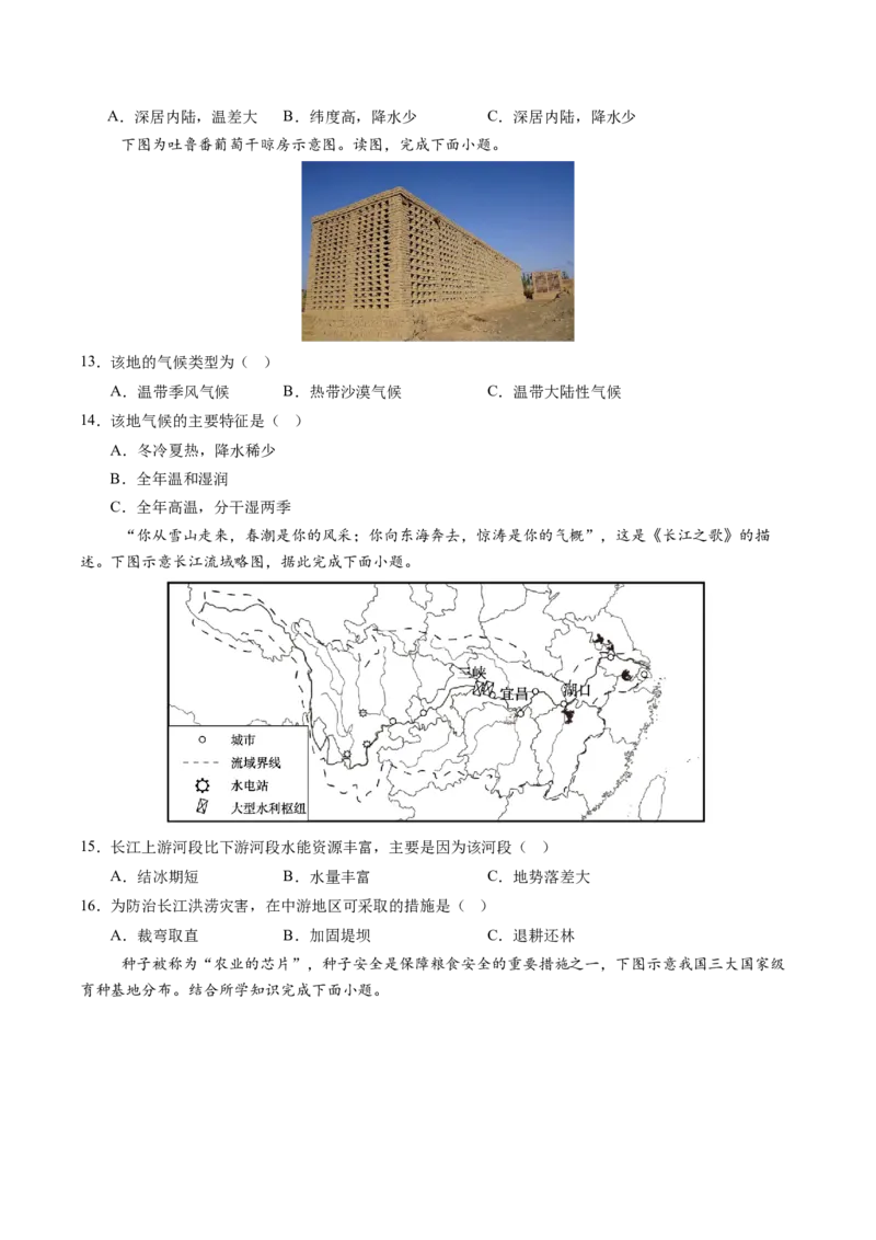 地理（江苏淮安卷）（A4考试版）_7地理中考复习_赠送：2025中考模拟题_2025年地理二模_地理（江苏淮安卷）-2025年中考第二次全真模拟题_地理（江苏淮安卷）-2025年中考第二次全真模拟题