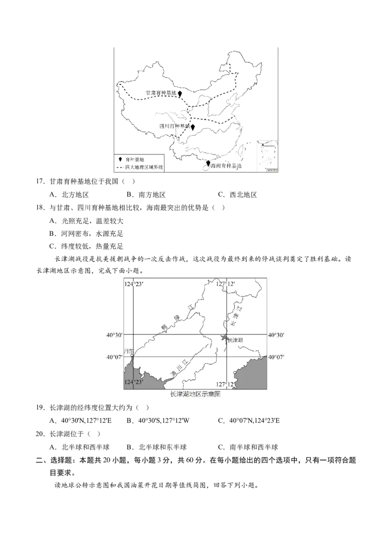地理（江苏淮安卷）（A4考试版）_7地理中考复习_赠送：2025中考模拟题_2025年地理二模_地理（江苏淮安卷）-2025年中考第二次全真模拟题_地理（江苏淮安卷）-2025年中考第二次全真模拟题