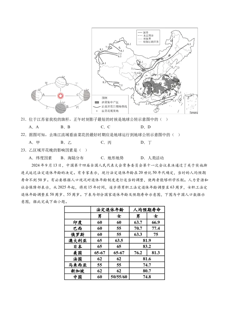 地理（江苏淮安卷）（A4考试版）_7地理中考复习_赠送：2025中考模拟题_2025年地理二模_地理（江苏淮安卷）-2025年中考第二次全真模拟题_地理（江苏淮安卷）-2025年中考第二次全真模拟题