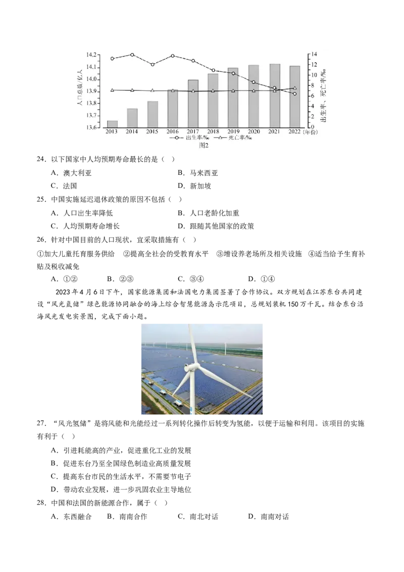 地理（江苏淮安卷）（A4考试版）_7地理中考复习_赠送：2025中考模拟题_2025年地理二模_地理（江苏淮安卷）-2025年中考第二次全真模拟题_地理（江苏淮安卷）-2025年中考第二次全真模拟题