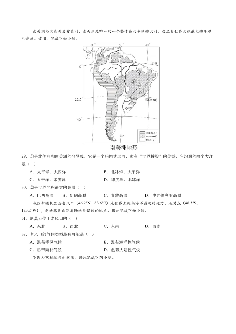 地理（江苏淮安卷）（A4考试版）_7地理中考复习_赠送：2025中考模拟题_2025年地理二模_地理（江苏淮安卷）-2025年中考第二次全真模拟题_地理（江苏淮安卷）-2025年中考第二次全真模拟题