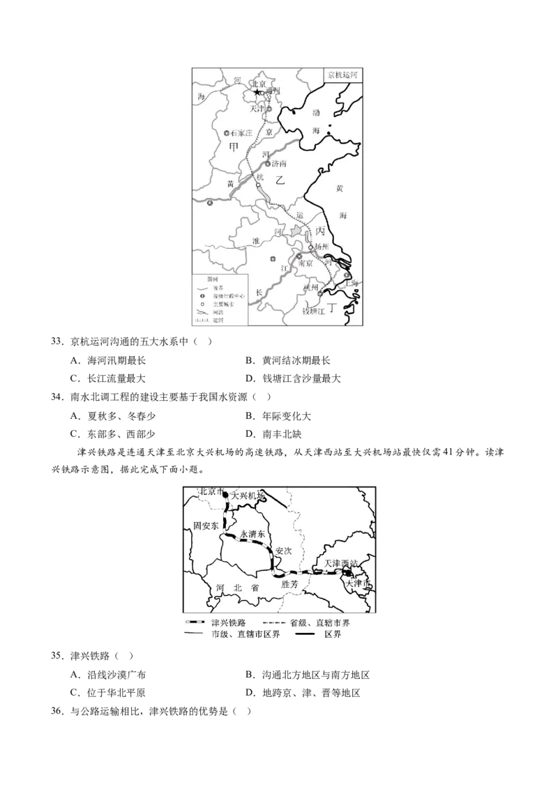 地理（江苏淮安卷）（A4考试版）_7地理中考复习_赠送：2025中考模拟题_2025年地理二模_地理（江苏淮安卷）-2025年中考第二次全真模拟题_地理（江苏淮安卷）-2025年中考第二次全真模拟题