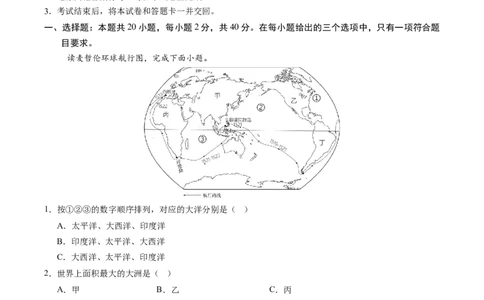 地理（江苏淮安卷）（A4考试版）_7地理中考复习_赠送：2025中考模拟题_2025年地理二模_地理（江苏淮安卷）-2025年中考第二次全真模拟题_地理（江苏淮安卷）-2025年中考第二次全真模拟题