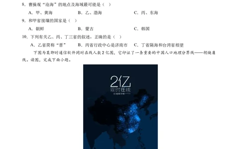 地理（江苏淮安卷）（A4考试版）_7地理中考复习_赠送：2025中考模拟题_2025年地理二模_地理（江苏淮安卷）-2025年中考第二次全真模拟题_地理（江苏淮安卷）-2025年中考第二次全真模拟题