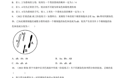 解密07遗传的细胞学基础（分层训练)（原卷版）_通用版（老高考）复习资料_2023年复习资料_二轮复习_高频考点解密2023年高考生物二轮复习讲义+分层训练（全国通用）