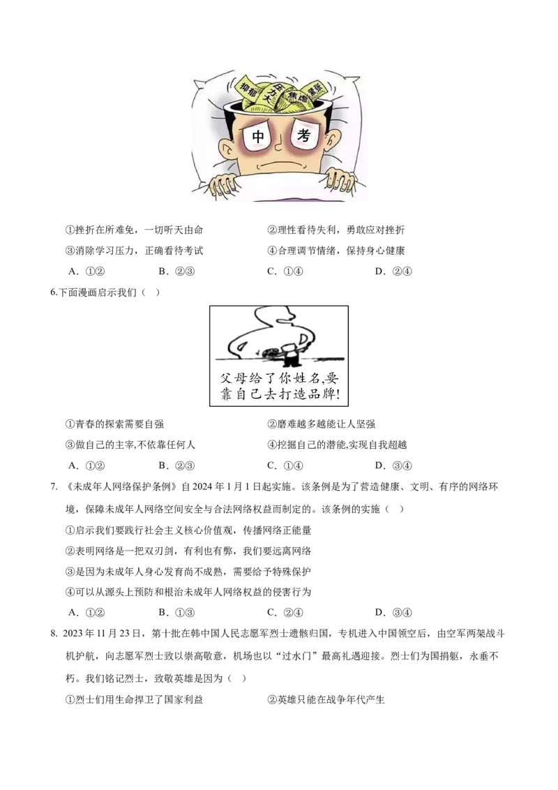 道德与法治（新疆卷）（考试版A4）_9道法中考复习_2024年中考复习资料_中考模拟卷_二模_道德与法治（新疆卷）-：2024年中考第二次模拟考试