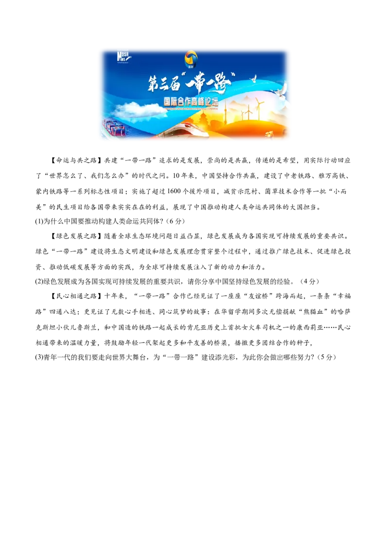 道德与法治（新疆卷）（考试版A4）_9道法中考复习_2024年中考复习资料_中考模拟卷_二模_道德与法治（新疆卷）-：2024年中考第二次模拟考试