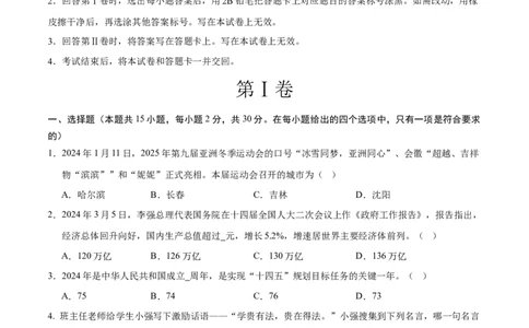 道德与法治（新疆卷）（考试版A4）_9道法中考复习_2024年中考复习资料_中考模拟卷_二模_道德与法治（新疆卷）-：2024年中考第二次模拟考试