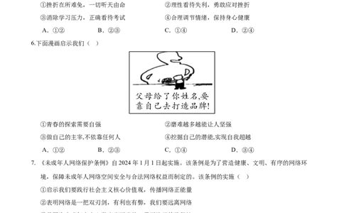 道德与法治（新疆卷）（考试版A4）_9道法中考复习_2024年中考复习资料_中考模拟卷_二模_道德与法治（新疆卷）-：2024年中考第二次模拟考试