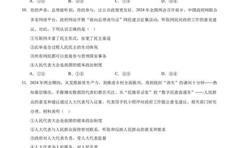 道德与法治（新疆卷）（考试版A4）_9道法中考复习_2024年中考复习资料_中考模拟卷_二模_道德与法治（新疆卷）-：2024年中考第二次模拟考试