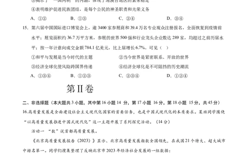 道德与法治（新疆卷）（考试版A4）_9道法中考复习_2024年中考复习资料_中考模拟卷_二模_道德与法治（新疆卷）-：2024年中考第二次模拟考试