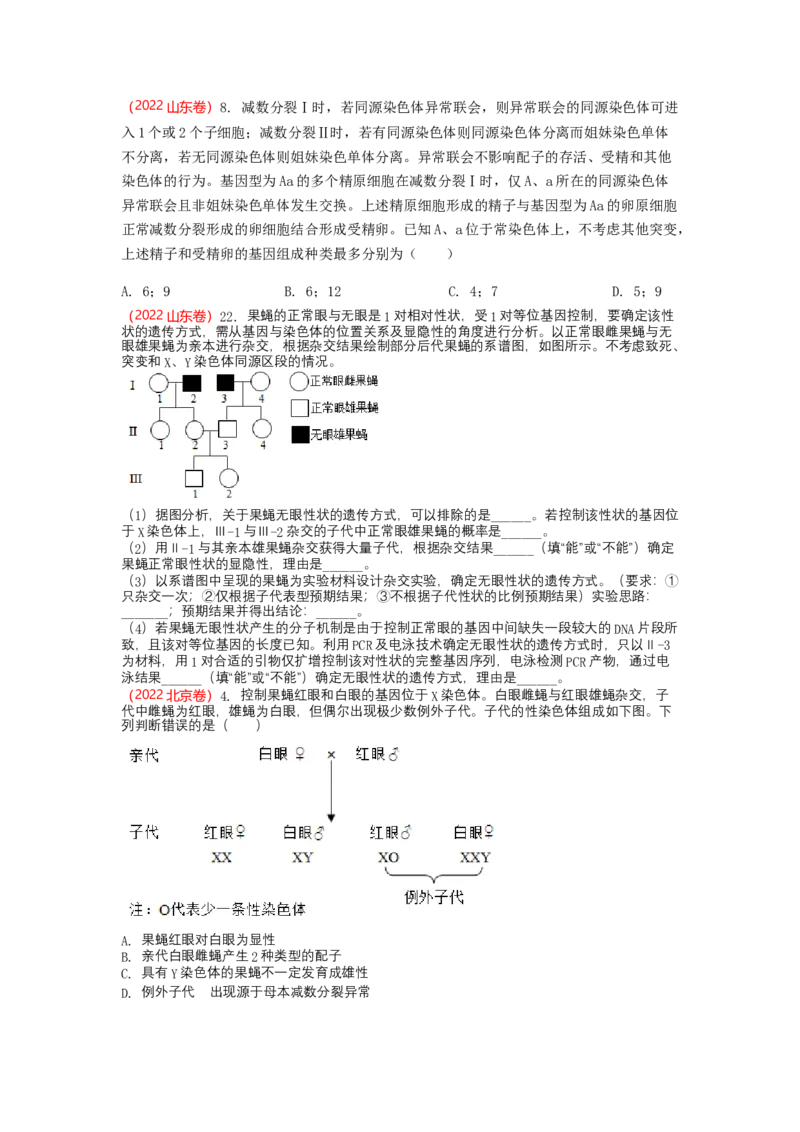 解密07遗传的细胞学基础（讲义)（学生版）_新高考复习资料_2023年新高考复习资料_二轮复习_高频考点解密2023年高考生物二轮复习讲义+分层训练（全国通用）288808838
