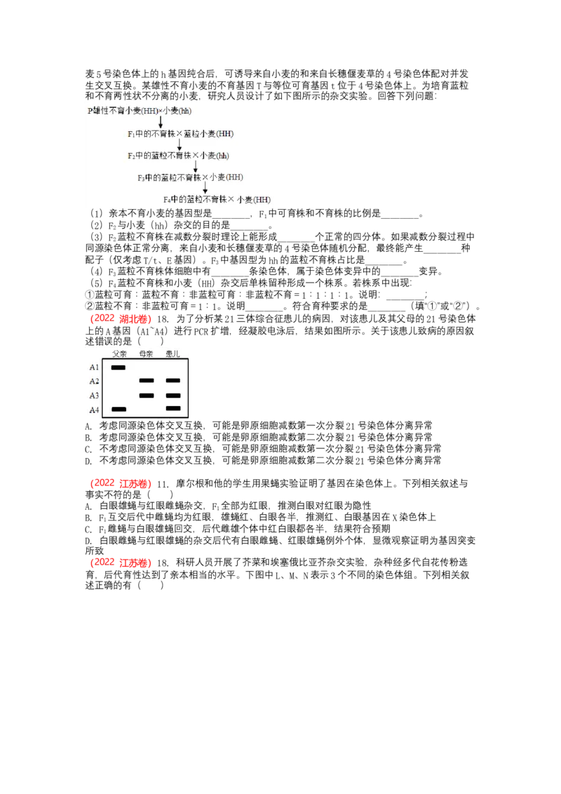解密07遗传的细胞学基础（讲义)（学生版）_新高考复习资料_2023年新高考复习资料_二轮复习_高频考点解密2023年高考生物二轮复习讲义+分层训练（全国通用）288808838