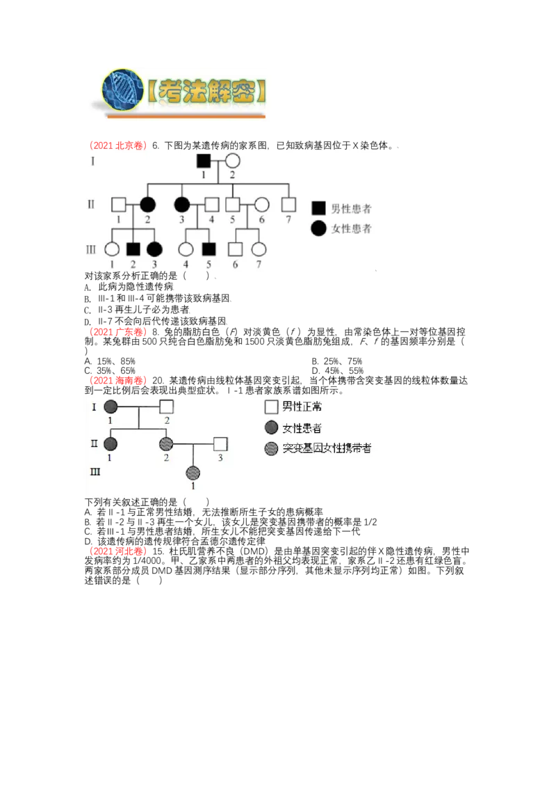 解密07遗传的细胞学基础（讲义)（学生版）_新高考复习资料_2023年新高考复习资料_二轮复习_高频考点解密2023年高考生物二轮复习讲义+分层训练（全国通用）288808838