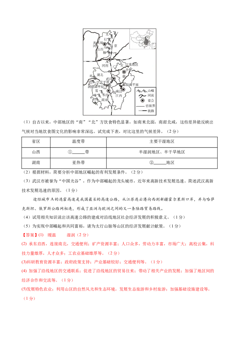 地理（河南卷）（全解全析）_7地理中考复习_赠送：2025中考模拟题_2025年地理一模_地理（河南卷）-2025年中考第一次全真模拟题