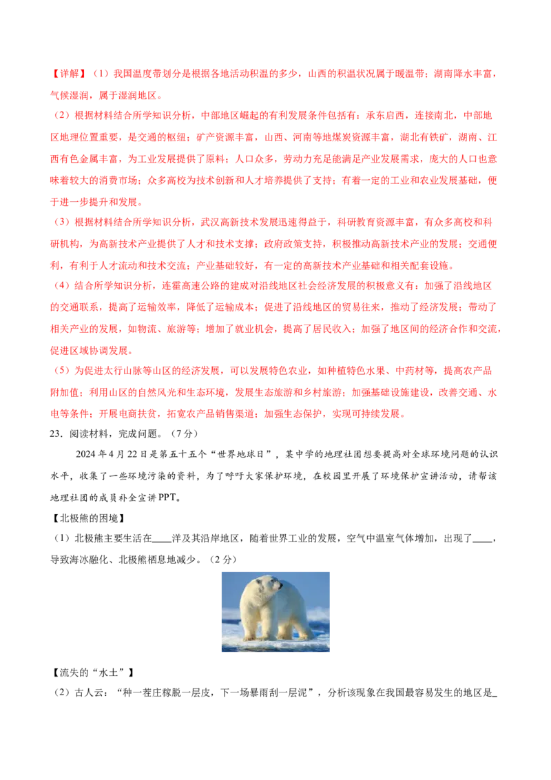 地理（河南卷）（全解全析）_7地理中考复习_赠送：2025中考模拟题_2025年地理一模_地理（河南卷）-2025年中考第一次全真模拟题