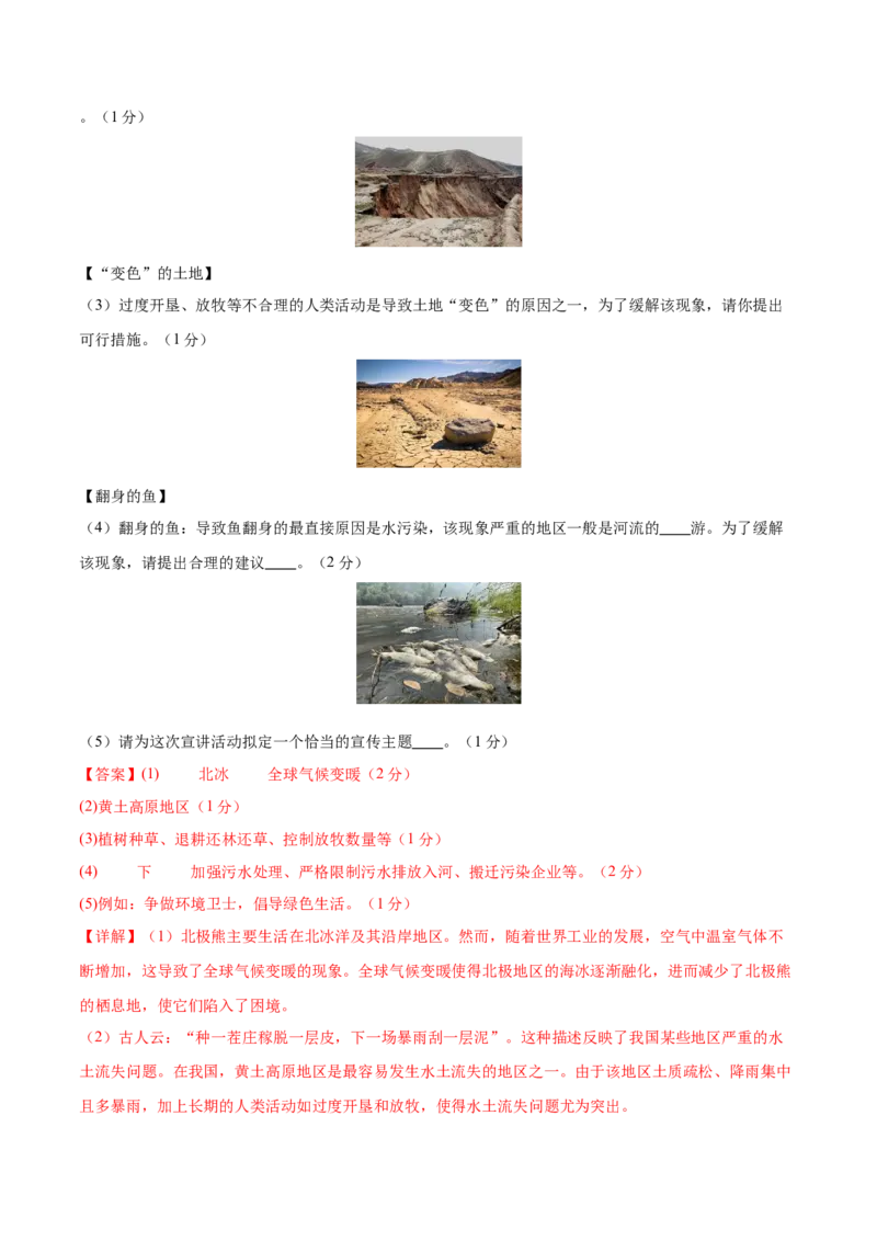 地理（河南卷）（全解全析）_7地理中考复习_赠送：2025中考模拟题_2025年地理一模_地理（河南卷）-2025年中考第一次全真模拟题