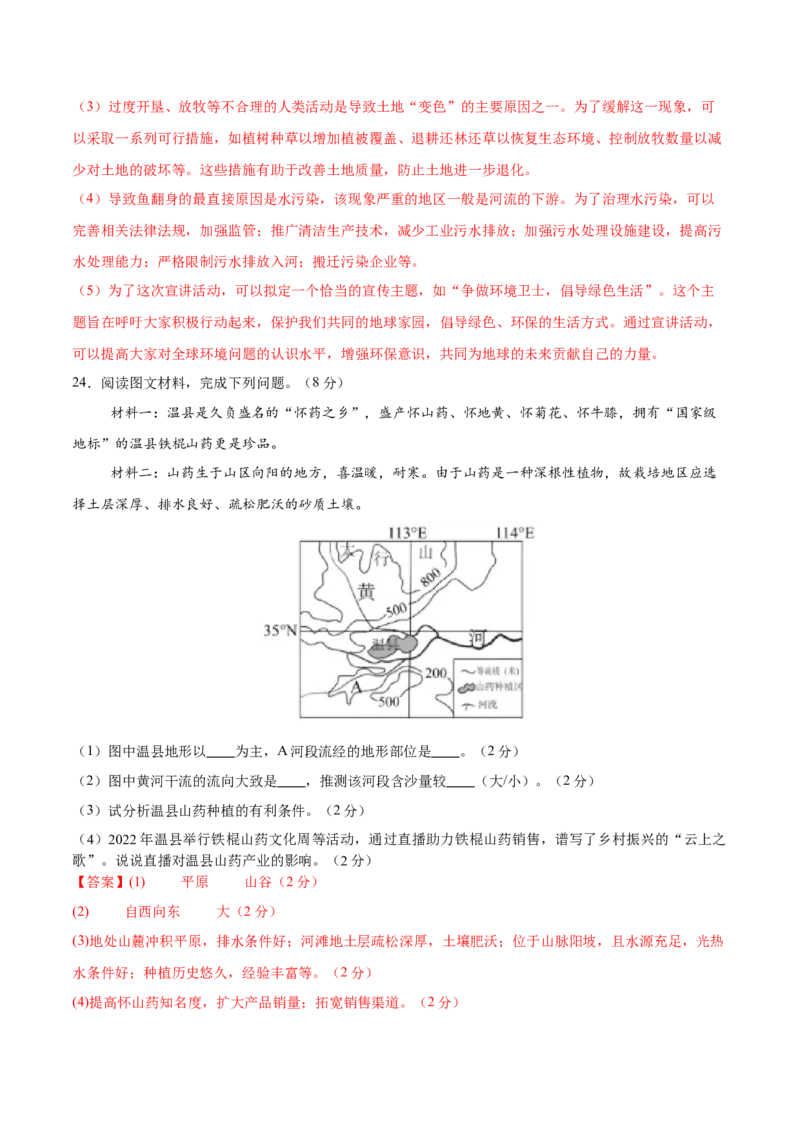 地理（河南卷）（全解全析）_7地理中考复习_赠送：2025中考模拟题_2025年地理一模_地理（河南卷）-2025年中考第一次全真模拟题